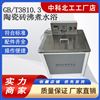 GBT3810.3陶瓷磚煮沸水浴加熱裝置日用陶瓷吸水率