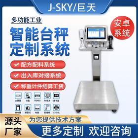 面粉厂防呆称重配方秤配料电子秤