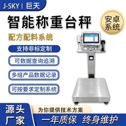 JDT-AO919-A35水产饲料配方配料防错打印标签电子台秤厂家