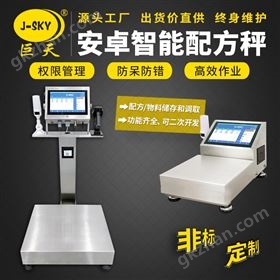 面粉厂配方配料电子秤防呆称重记录智能秤