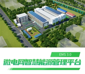 AcrelEMS3.0智慧能源管理平臺(tái)