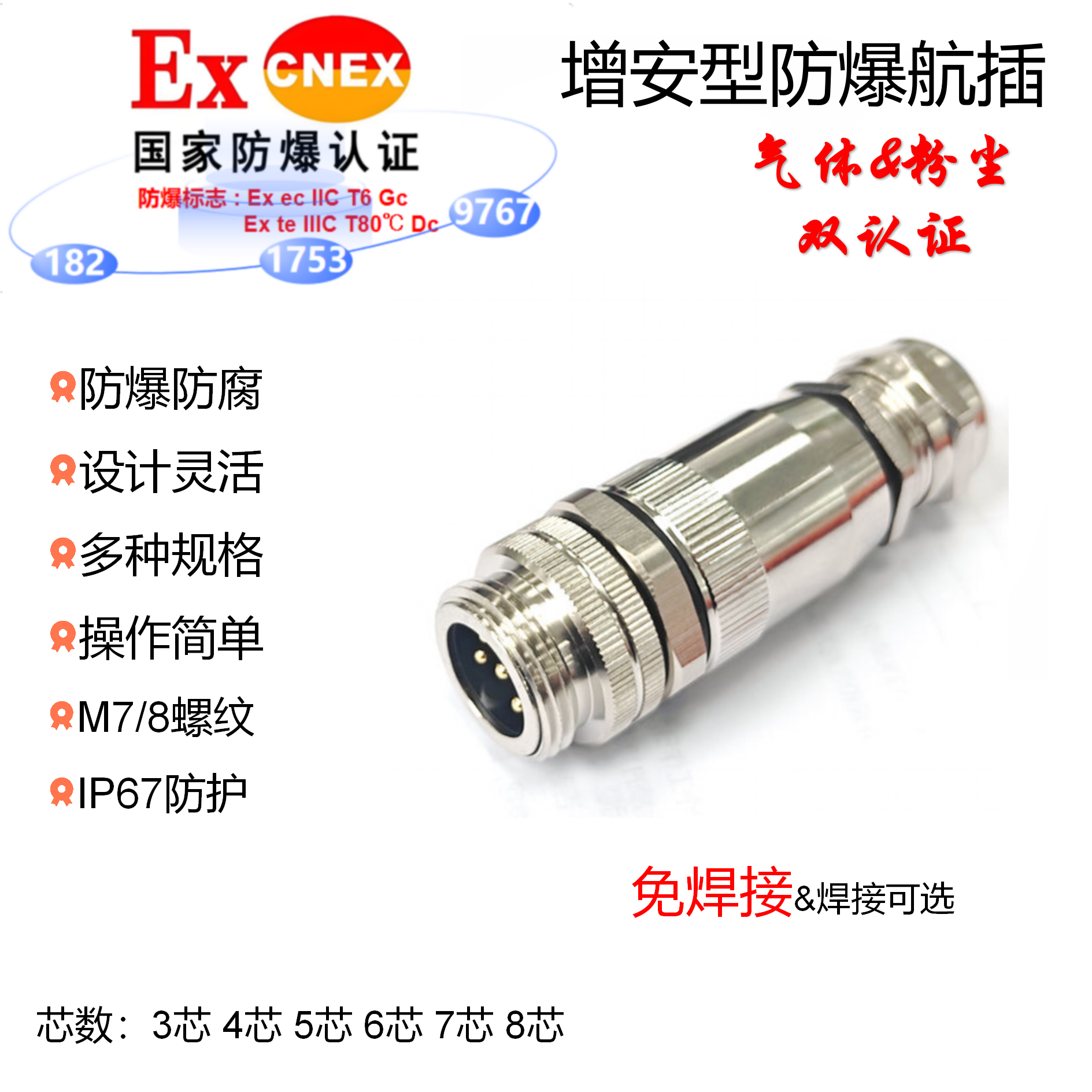 化工与粉尘环境Ex tc IIIC圆形防爆连接器4针5孔6芯格兰头接头