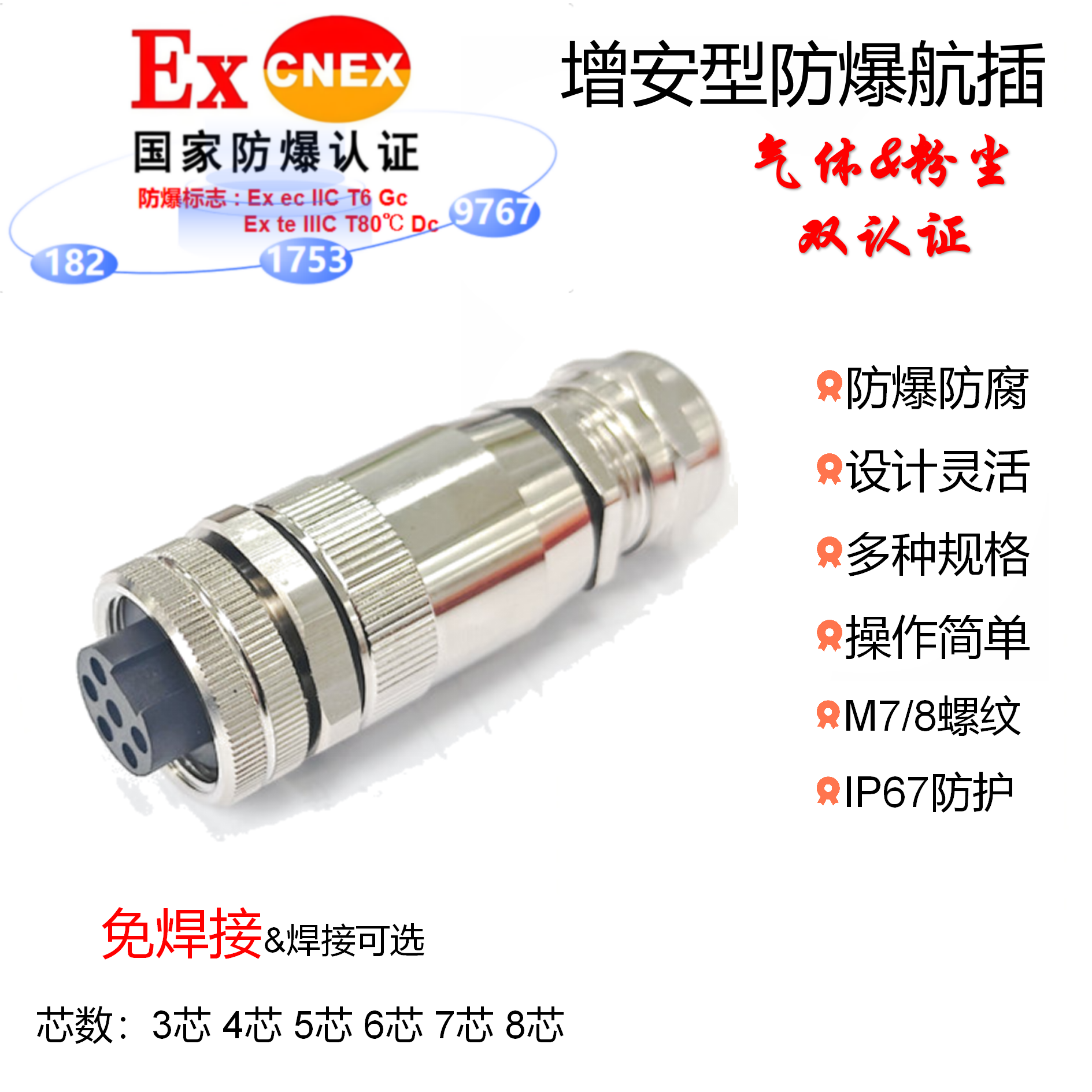 化工与粉尘环境Ex tc IIIC圆形防爆连接器4针5孔6芯格兰头接头