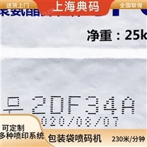 編織袋噴碼機 在線打碼機 日期批號噴編碼印