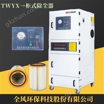 鑄造砂輪機(jī)打磨集塵器