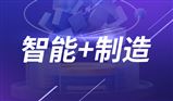 陈明：重构知识能力体系，培养智能制造π型人才