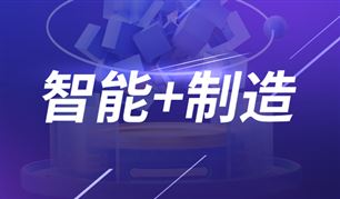 陈明：重构知识能力体系，培养智能制造π型人才