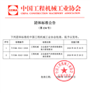 《工程机械 企业温室气体排放数据收集与管理要求》《工程机械 企业温室气体排放核算及报告要求》团体标准简介