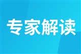 专家解读文章︱提供高可靠高品质供电 护航新质生产力发展
