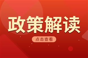 湖南省出台新政 推动先进制造业高地建设再上新台阶