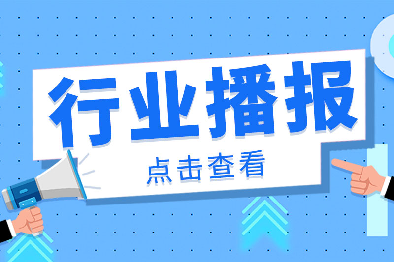 关于公开征求《5G无线接入网能效评估方法》等62项通信行业标准报批意见的公示