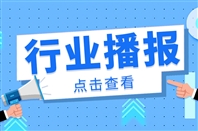 關于公開征求《5G無線接入網能效評估方法》等62項通信行業標準報批意見的公示