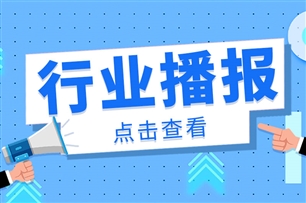 關(guān)于公開(kāi)征求《5G無(wú)線(xiàn)接入網(wǎng)能效評(píng)估方法》等62項(xiàng)通信行業(yè)標(biāo)準(zhǔn)報(bào)批意見(jiàn)的公示