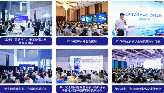Post exhibition report | The 2026 Shanghai Pipeline System Exhibition has come to a successful conclusion, and we will return to Xincheng in 2027!