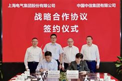 上海电气与中信集团签署战略合作协议