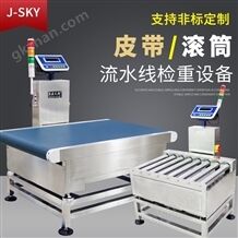 JDT-GT-A30高精度稱重機檢重秤高速皮帶秤帶掃碼記錄