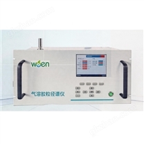 氣溶膠粒徑譜儀WN-QR1800型