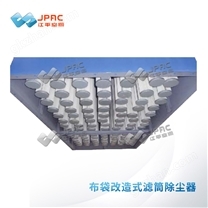 布袋改造式濾筒除塵器