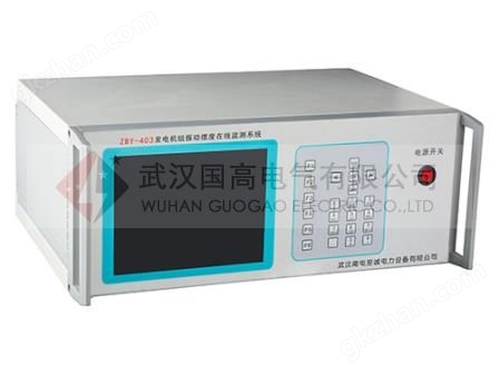 ZBY-403发电机组振动摆度在线监测系统