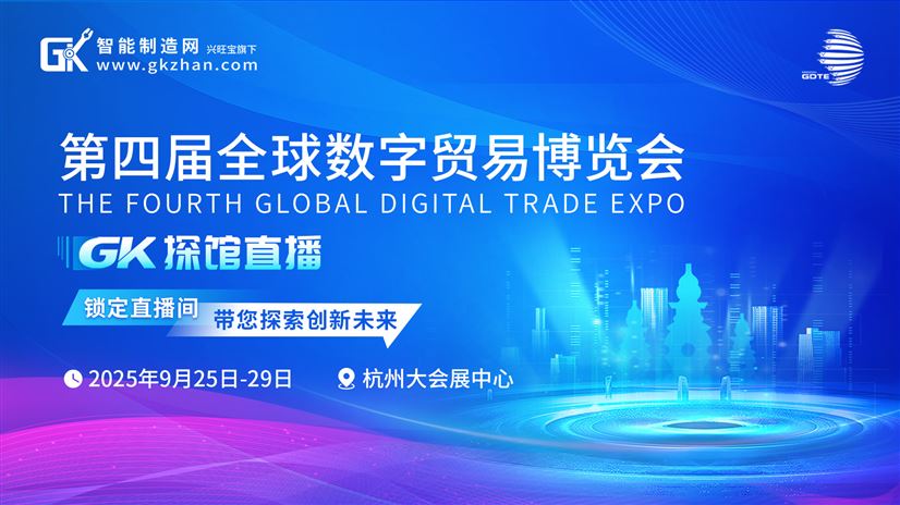 云逛杭州数贸会！带你打卡全球数字贸易盛宴