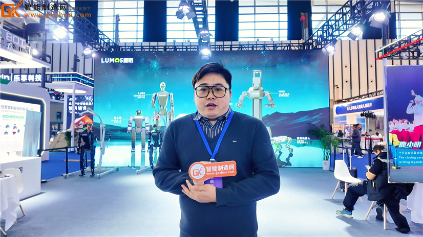 Lumos鹿明机器人“天团”硬核亮相2025世界智能制造博览会