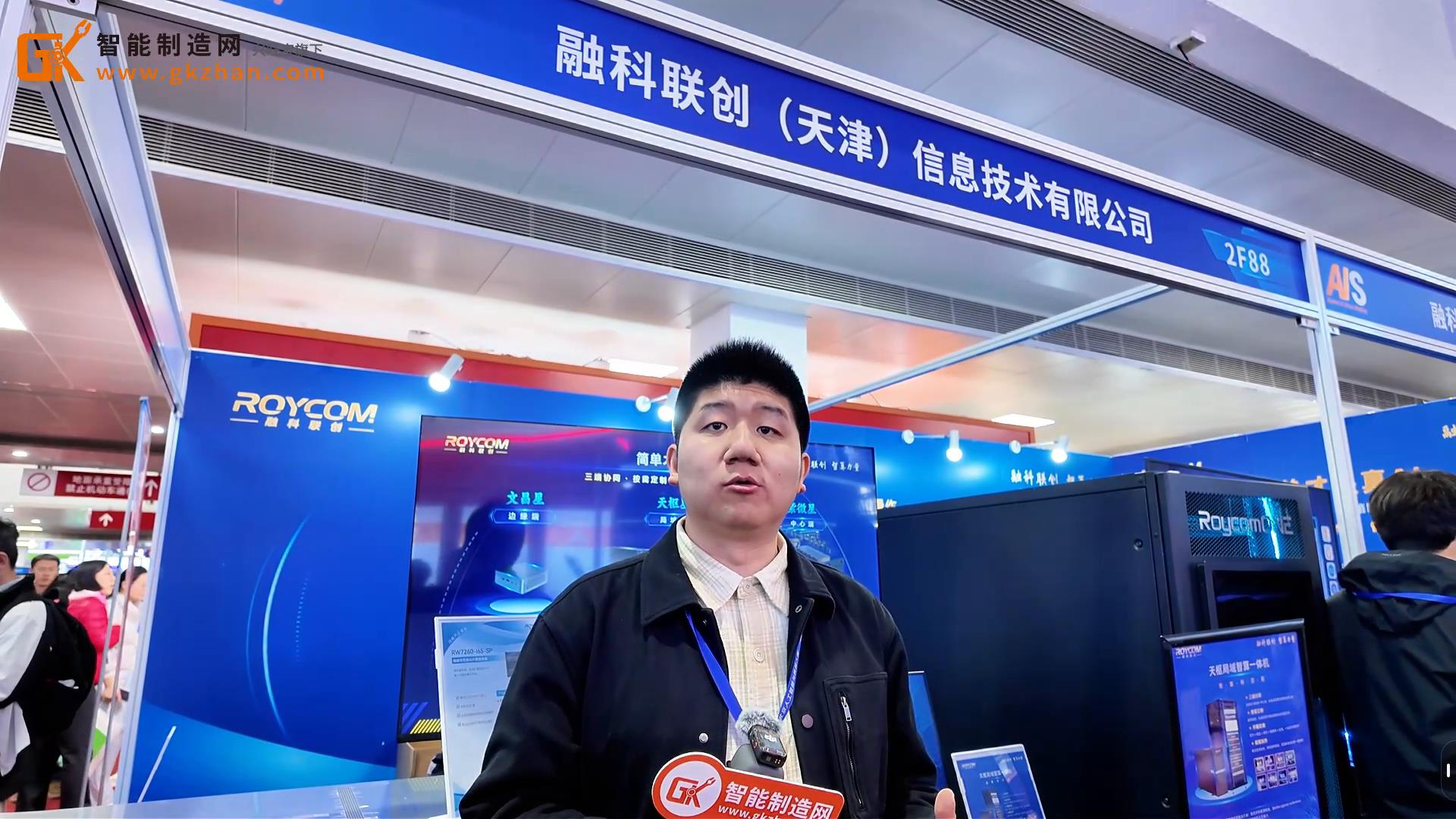 融科联创携RoycomONE智算一体机解决方案等亮相北京国际人工智能应用与机器人创新博览会