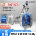 咖啡粉椰子粉背封果味粉可可粉全自动包装机