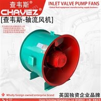 查韦斯 进口 轴流风机 混流 斜流 排烟风机