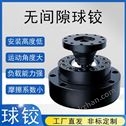 无间隙球铰铰链关节轴承六自由度平台