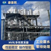 湖北康景輝 MVR多效蒸發(fā)器 化工廢水處理