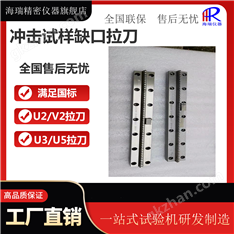 冲击试样缺口拉刀