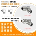 M9插头公母端金属弯头2-8芯防水连接器
