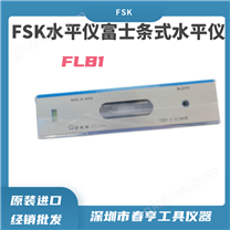 FSK富士條式水平儀機床校準儀