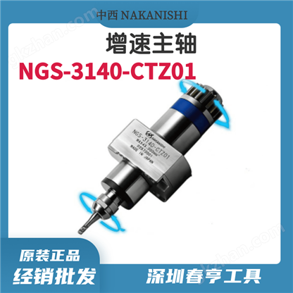������������NGS-3140-CTZ01