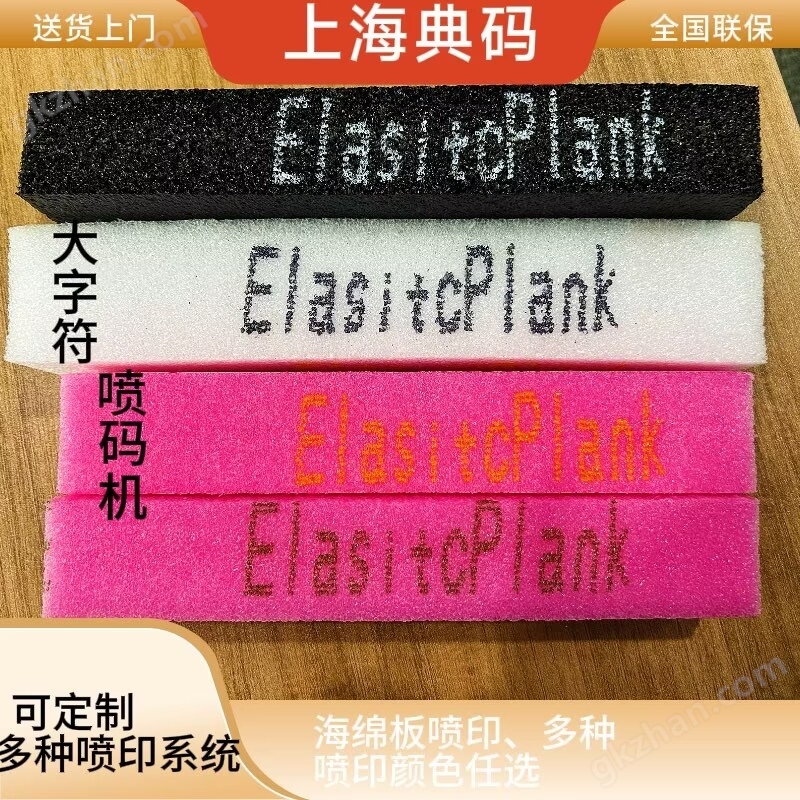 泡沫板喷印 在线式喷码机 多种彩墨喷印
