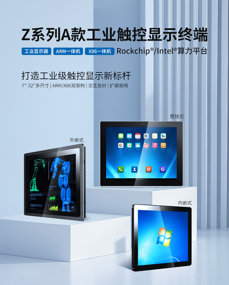 觸想Z系列新品矩陣發(fā)布，9款設(shè)備打造工業(yè)級觸控顯示新領(lǐng)域