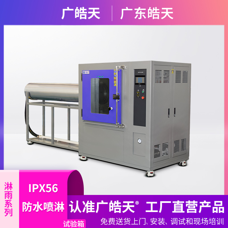 广皓天-IPX56防水试验箱-首图-800✕800-5.jpg