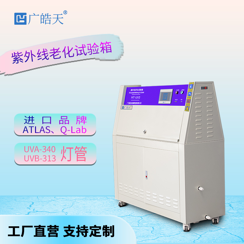 广皓天-塔式紫外线老化试验箱-首图-800×800-1.jpg