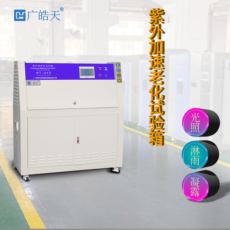 广皓天-塔式紫外线老化试验箱-首图-800×800-15.jpg