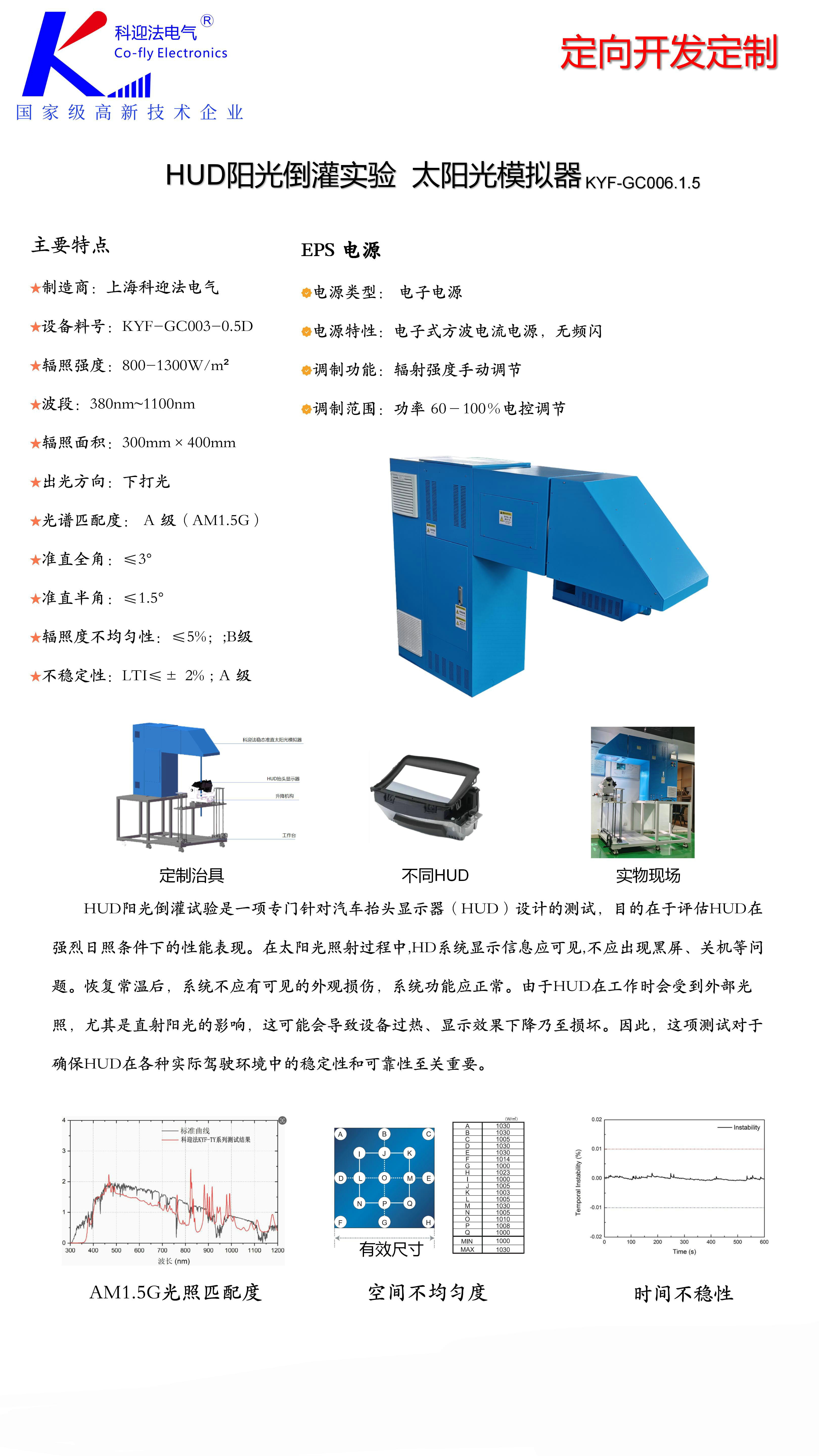 太阳光模拟的纳米材料热光电性能测试AM0 AM1.5G