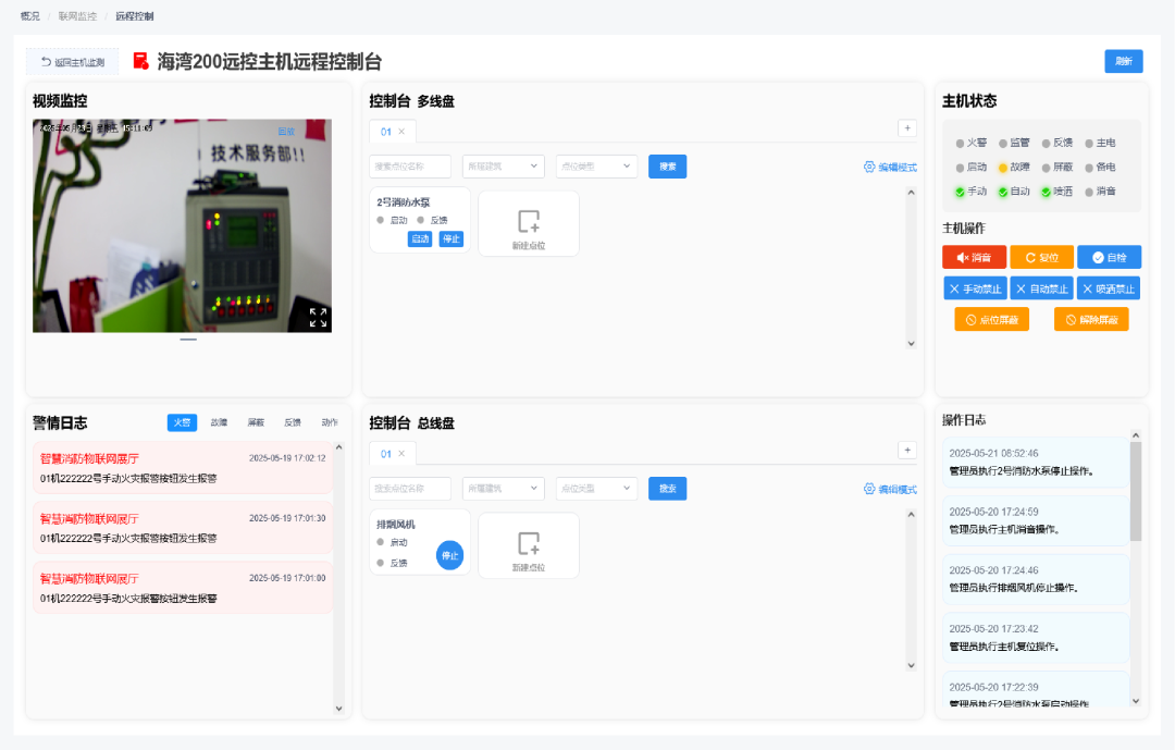 智慧消防如何迈向“单人值班”?消控室远程值守管理