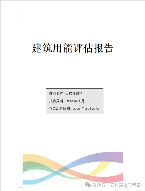 学校、医院、体育馆必看:如何用数字化手段啃下“能耗管控