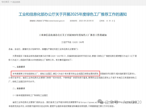 2026 绿色工厂评级与补贴全汇总(企业必存)