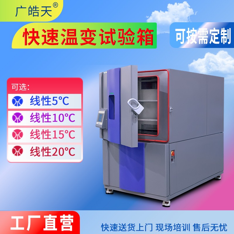 广皓天-快速温变试验箱-首图-800×800_17 拷贝.jpg