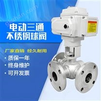 電動三通球閥DN80