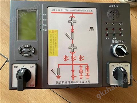 DN8000開關柜智能操控裝置