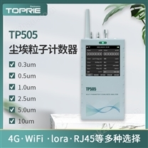 TP505塵埃粒子計數器