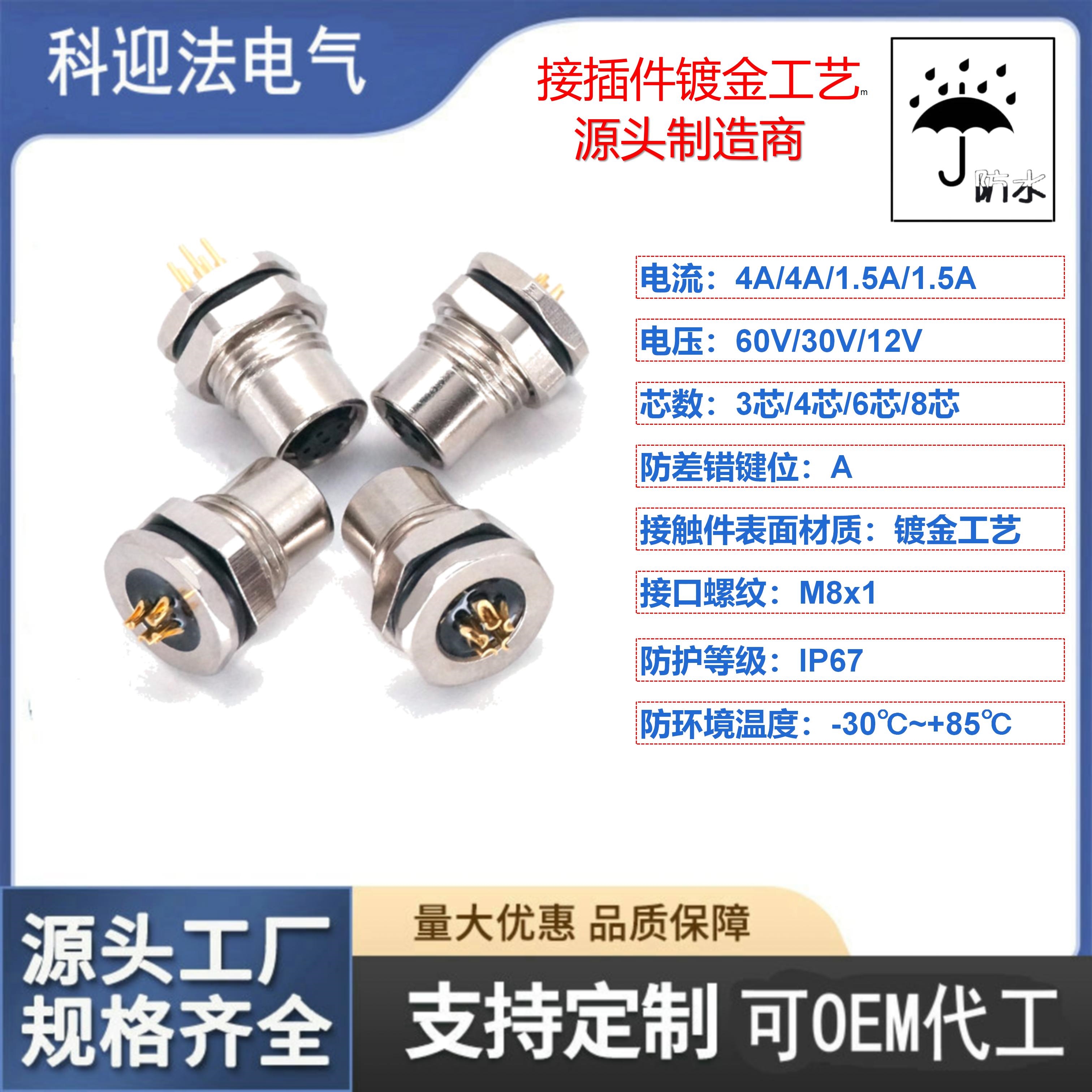 3Pin公头板端前锁法兰M8插座