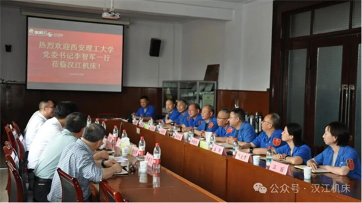 西安理工大学调研汉江机床深化产学研融合 西安理工大学调研汉江机床深化产学研融合